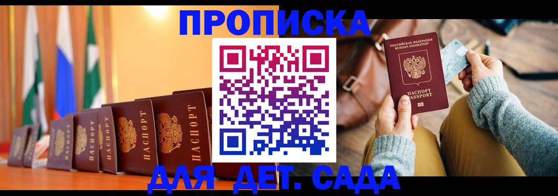 прописка для школы в Жирновске