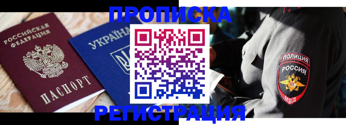 прописка для работы в Жирновске