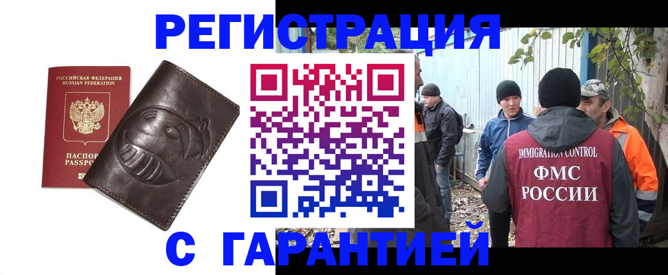 прописка законно в Жирновске