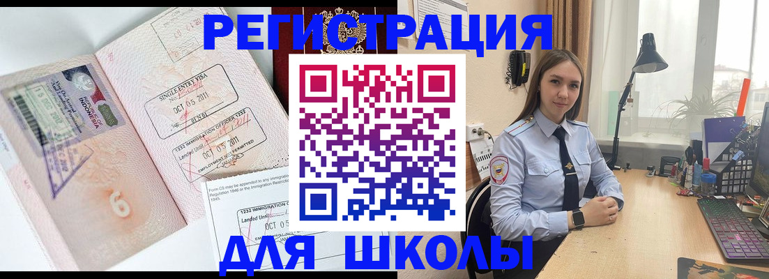 прописка для школы в Жирновске